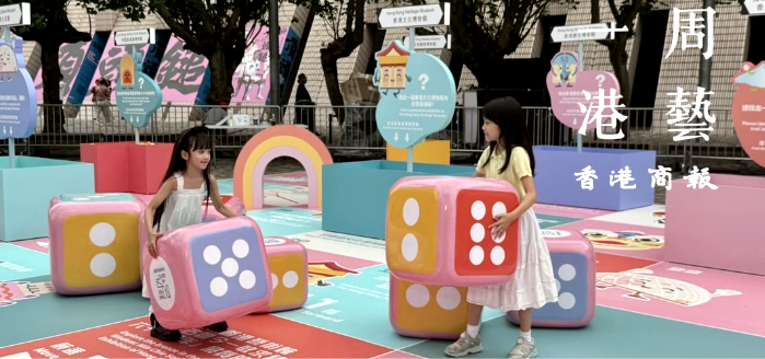 有片｜【一周港藝】周末親子好去處！繽Fun博物館嘉年華尖沙咀免費入場