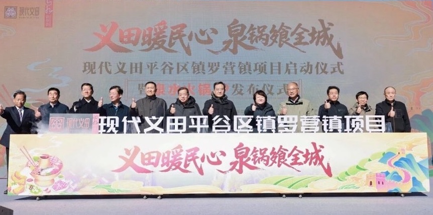 現代義田項目開啓北京平谷區鎮羅營鄉村振興新篇章