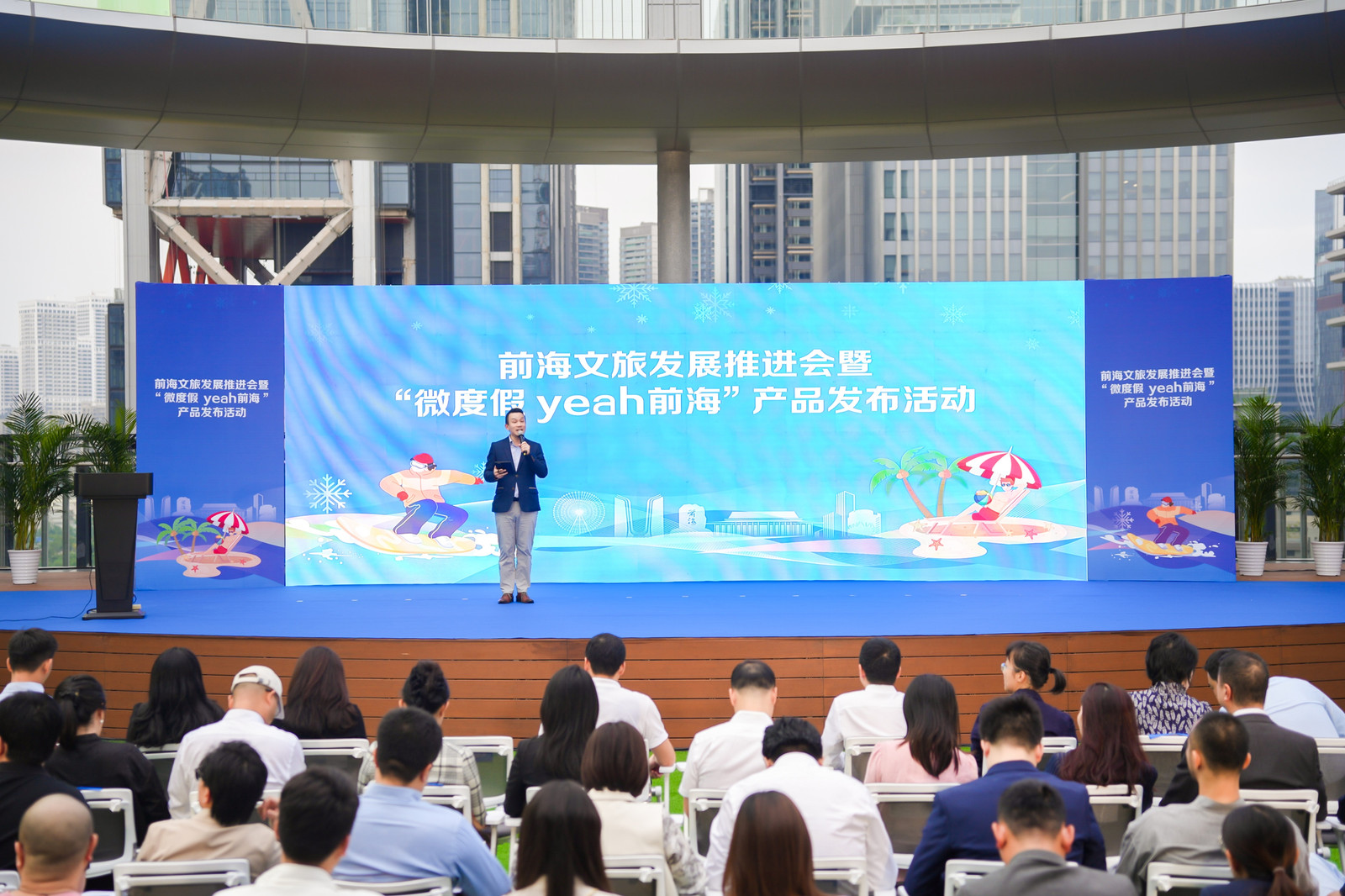 前海文旅發展聯盟成立 發布「微度假，yeah前海」系列產品
