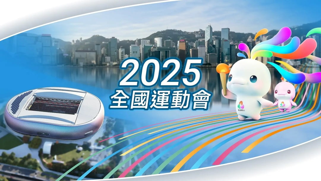 十五運會火炬傳遞儀式2日早上舉行 終點啟德體育園