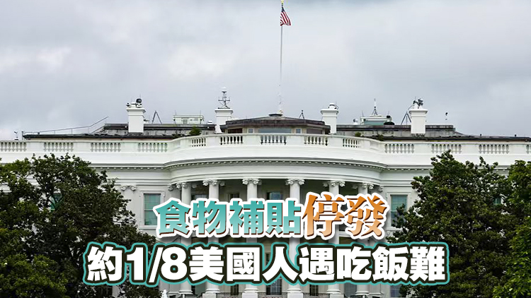 還有3天追平最長紀錄 美政府「停擺」仍在持續