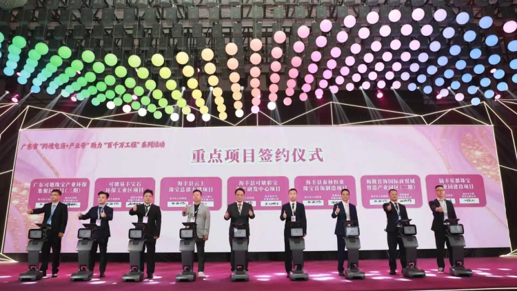 匠心智造 閃耀全球 中國·汕尾彩色寶石產業發展大會暨首屆汕尾國際珠寶展舉行