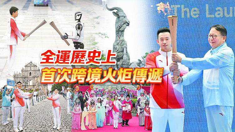 三地聯動 四城同傳 十五運火炬傳遞盡展灣區魅力