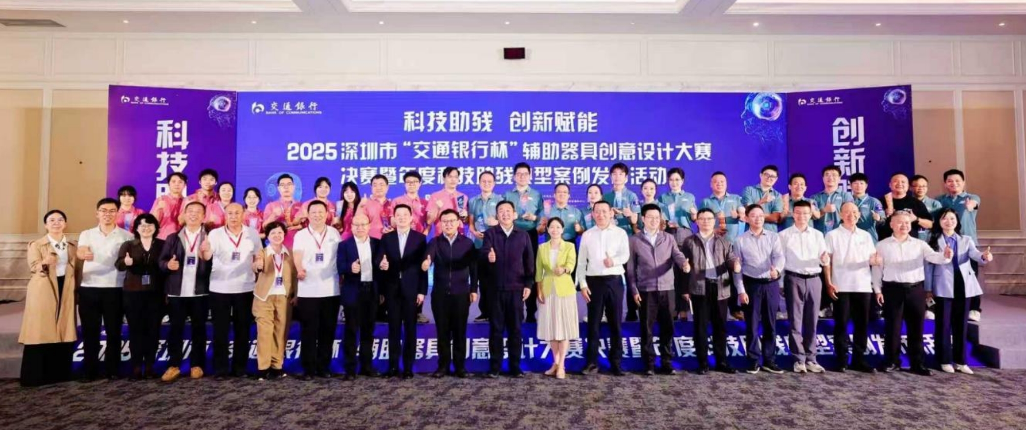 2025深圳「交通銀行杯」輔助器具創意設計大賽決賽收官