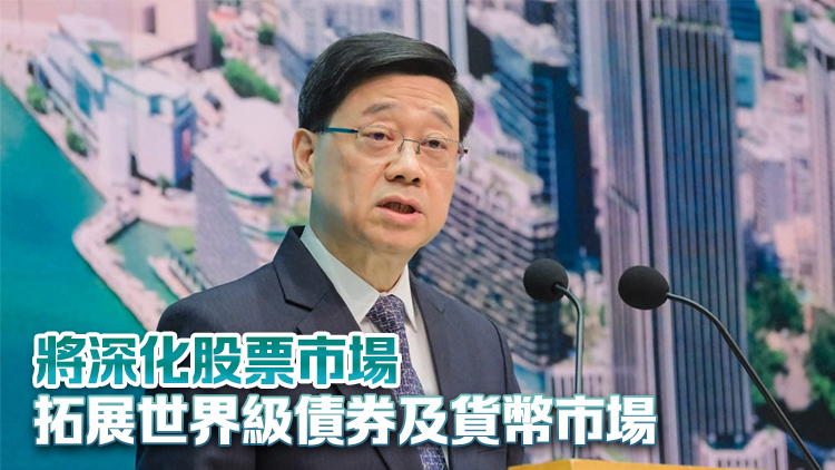 李家超：香港資本投資進入計劃將放寬 鼓勵更多投資者進入金融科技領域