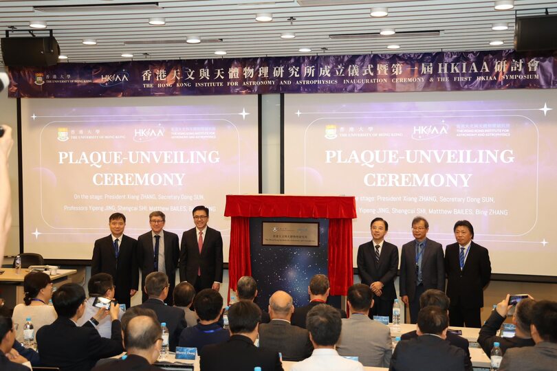 香港天文與天體物理研究所正式成立 孫東：政府支持太空經濟