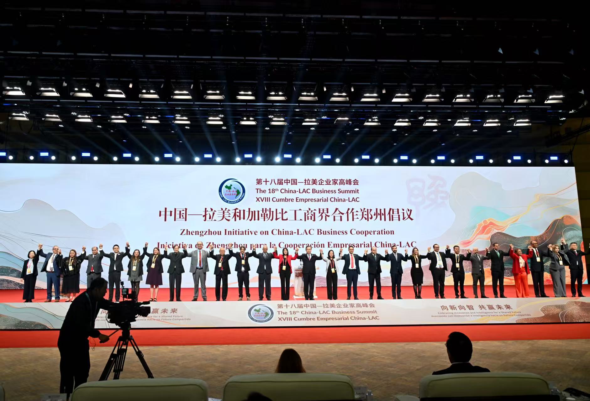 第十八屆中國—拉美企業家高峰會在河南鄭州開幕