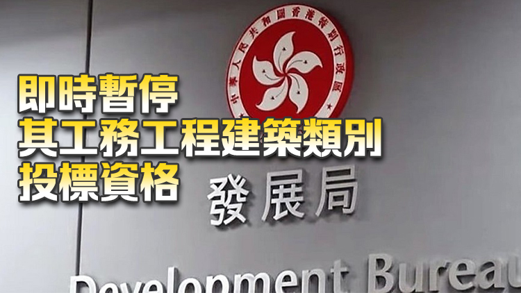 發展局向秀茂坪致命工業事故承建商作出規管行動