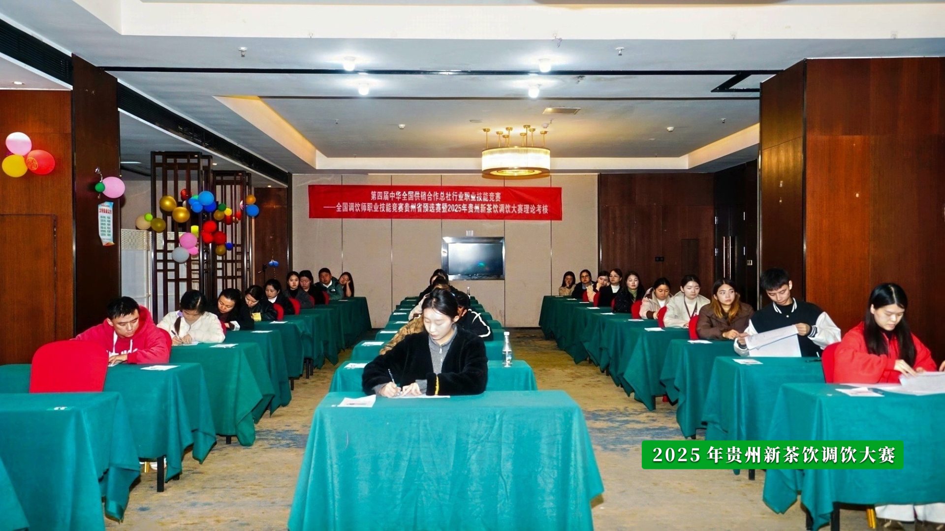 2025年貴州新茶飲調飲大賽理論考核舉行