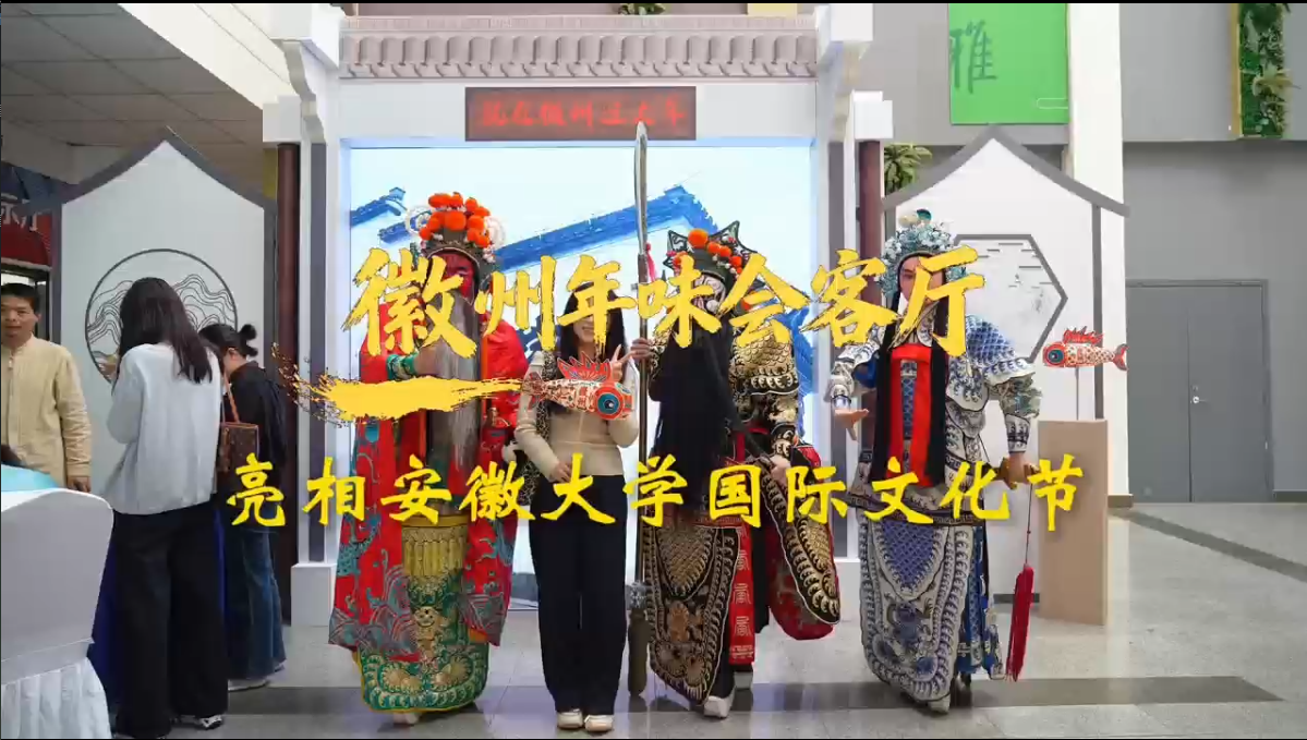 有片 | 皖徽州區：非遺「潮」玩驚艷高校