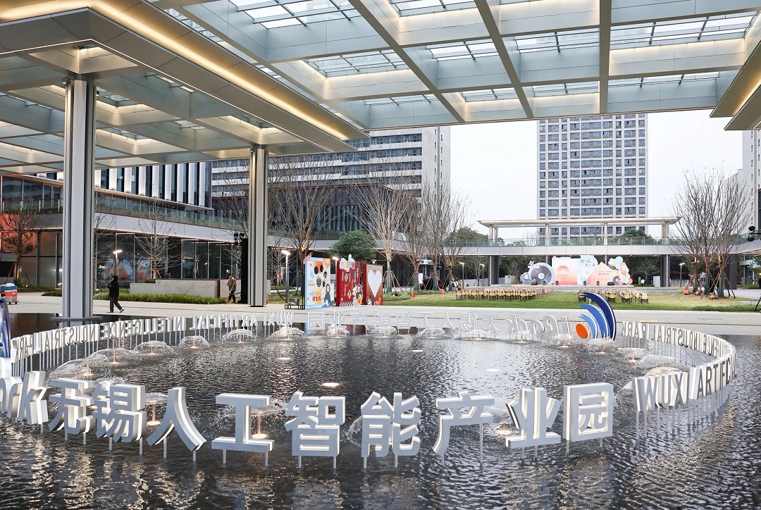 無錫人工智能產業園開園科大訊飛無錫產業加速中心啟用
