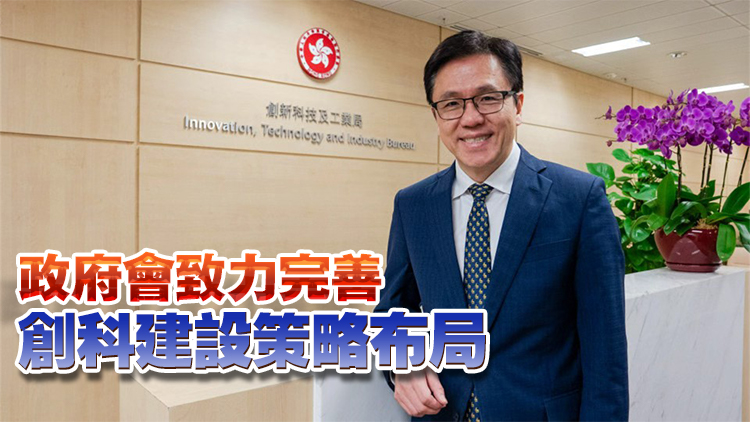 香港數碼競爭力排名躍升全球第四 孫東：政府與各界攜手推動創科發展可喜成果
