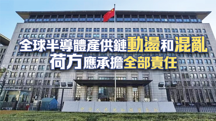 商務部回應安世半導體磋商進展