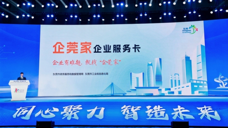 「企管家」2.0發布  東莞民營主體達185.52萬戶  
