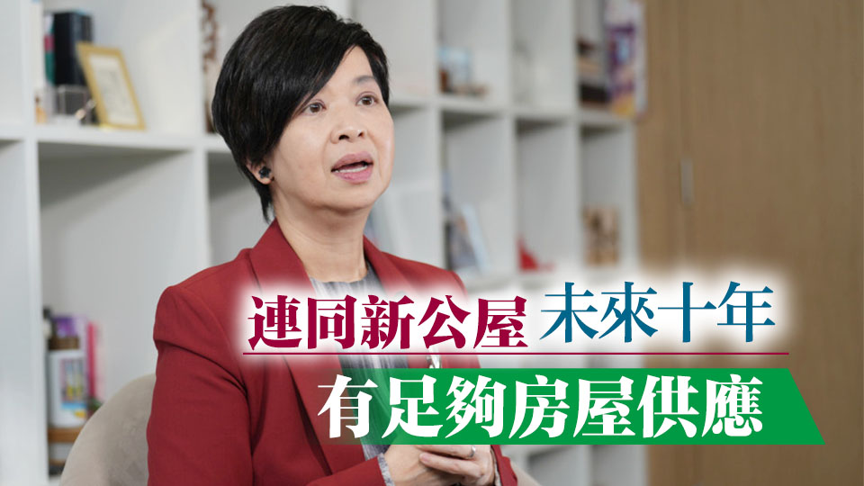 何永賢：公屋輪候現有11萬宗申請 較5年前縮減25%