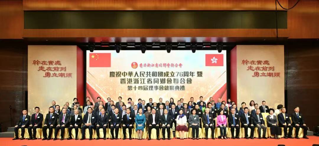 浙聯會成功舉行賀國慶暨第十四屆理事會就職典禮