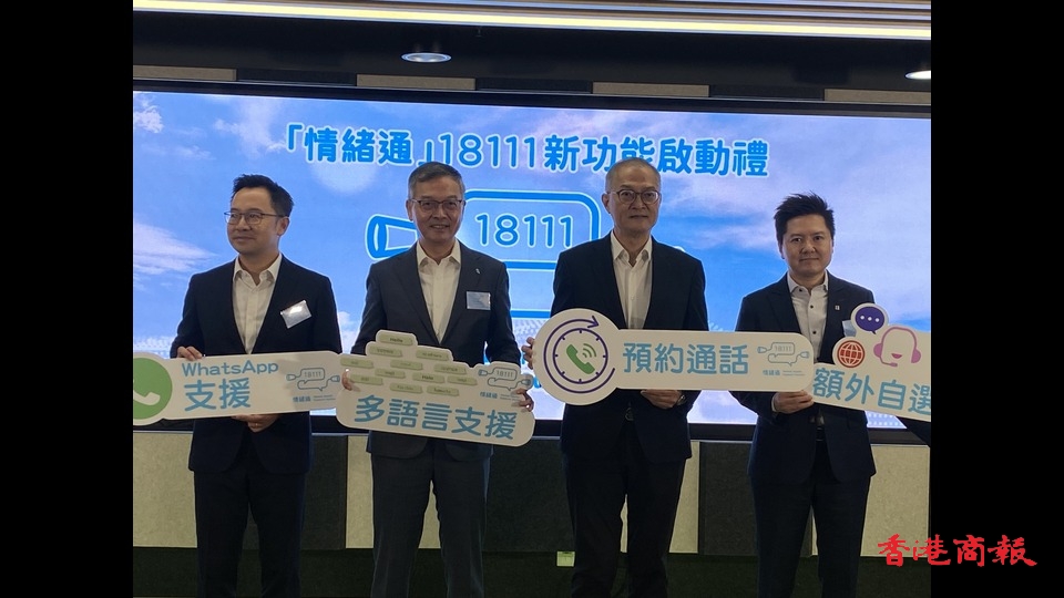 「情緒通」熱線新增4項功能 盧寵茂：22個月接逾22萬個電話