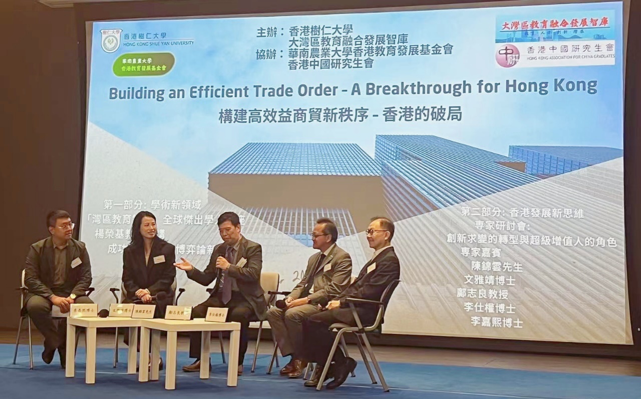 灣區教育智庫與香港樹仁大學合辦論壇  探索變局 融入大局