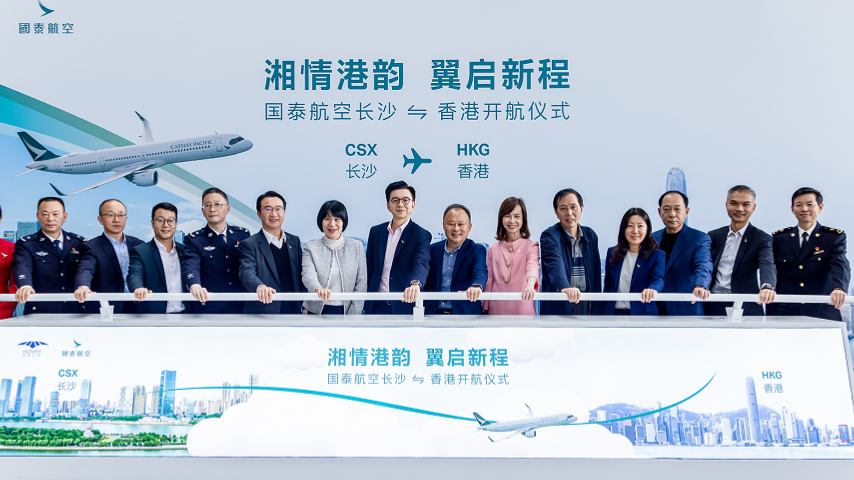 國泰航空香港往返長沙 直航服務正式啟航