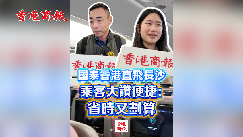 有片丨國泰香港直飛長沙 乘客大讚便捷：省時又劃算