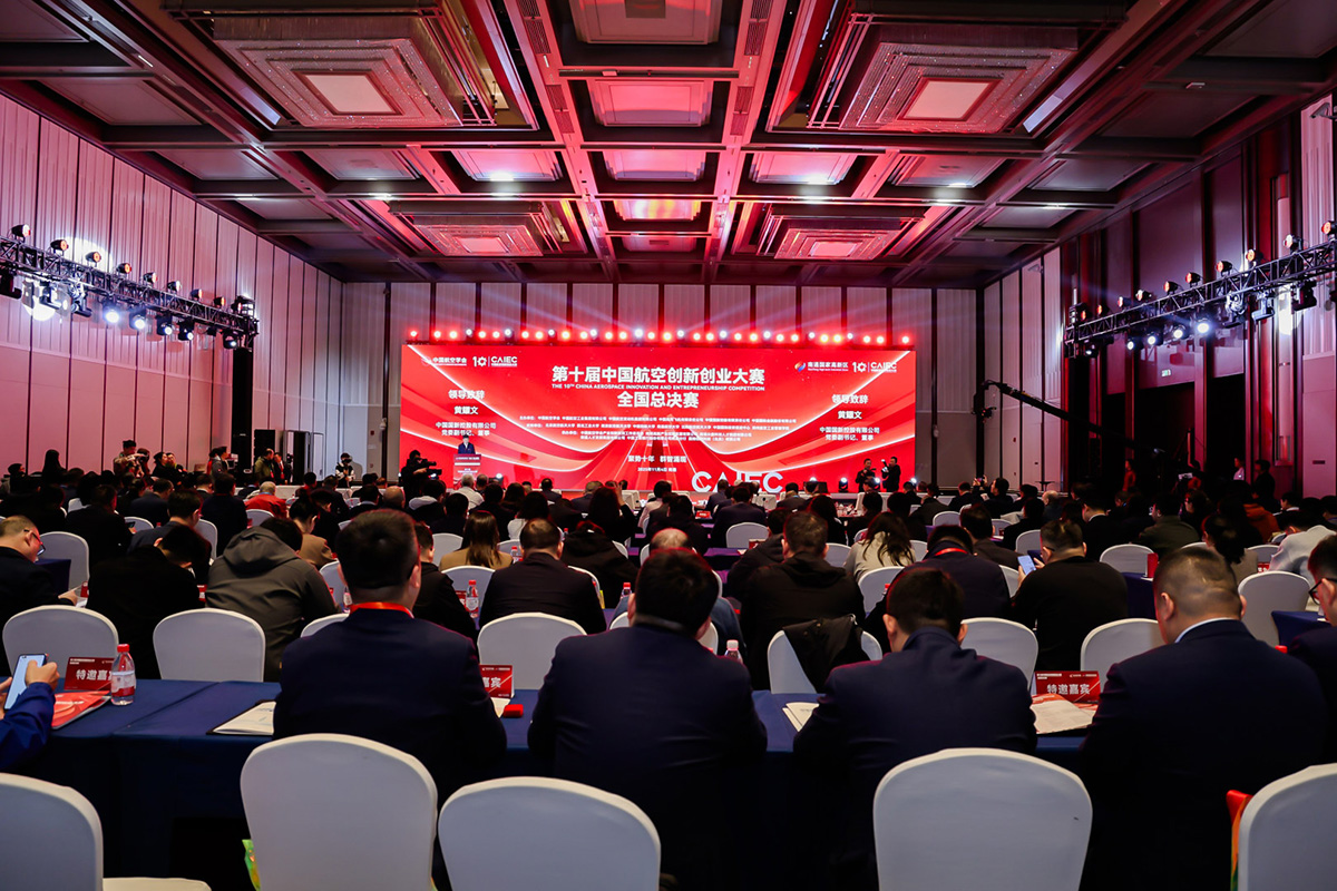 第十屆中國航空創新創業大賽總決賽在江蘇南通舉行