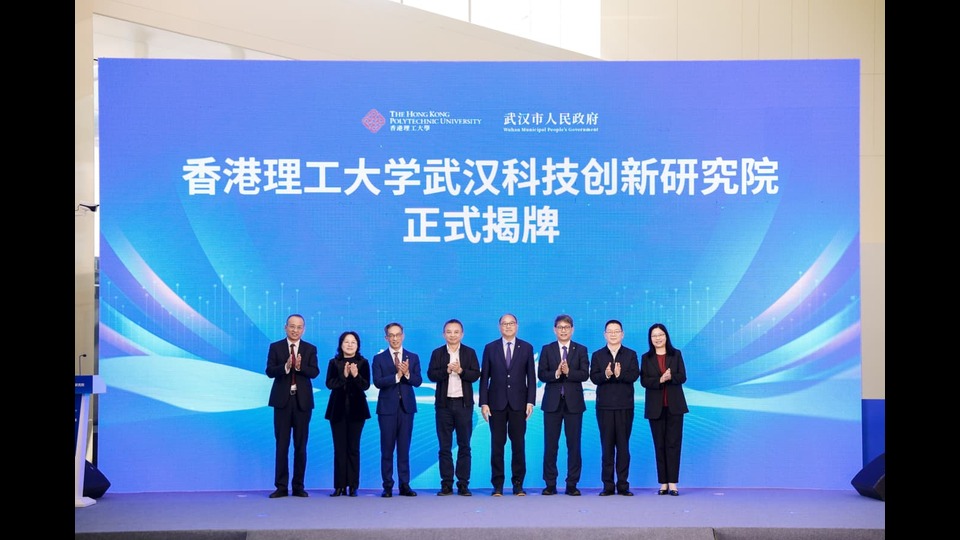 理大武漢科技創新研究院舉行揭牌儀式 推動兩地醫療及健康產業發展