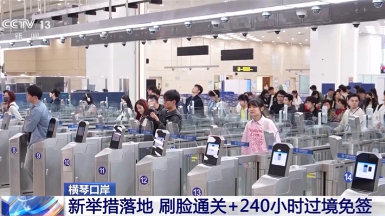 橫琴口岸已實行「刷臉」通關！