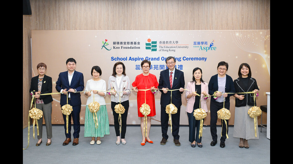 教大「蕊展學苑」隆重成立 為自閉症學生及家庭帶來更全面支援