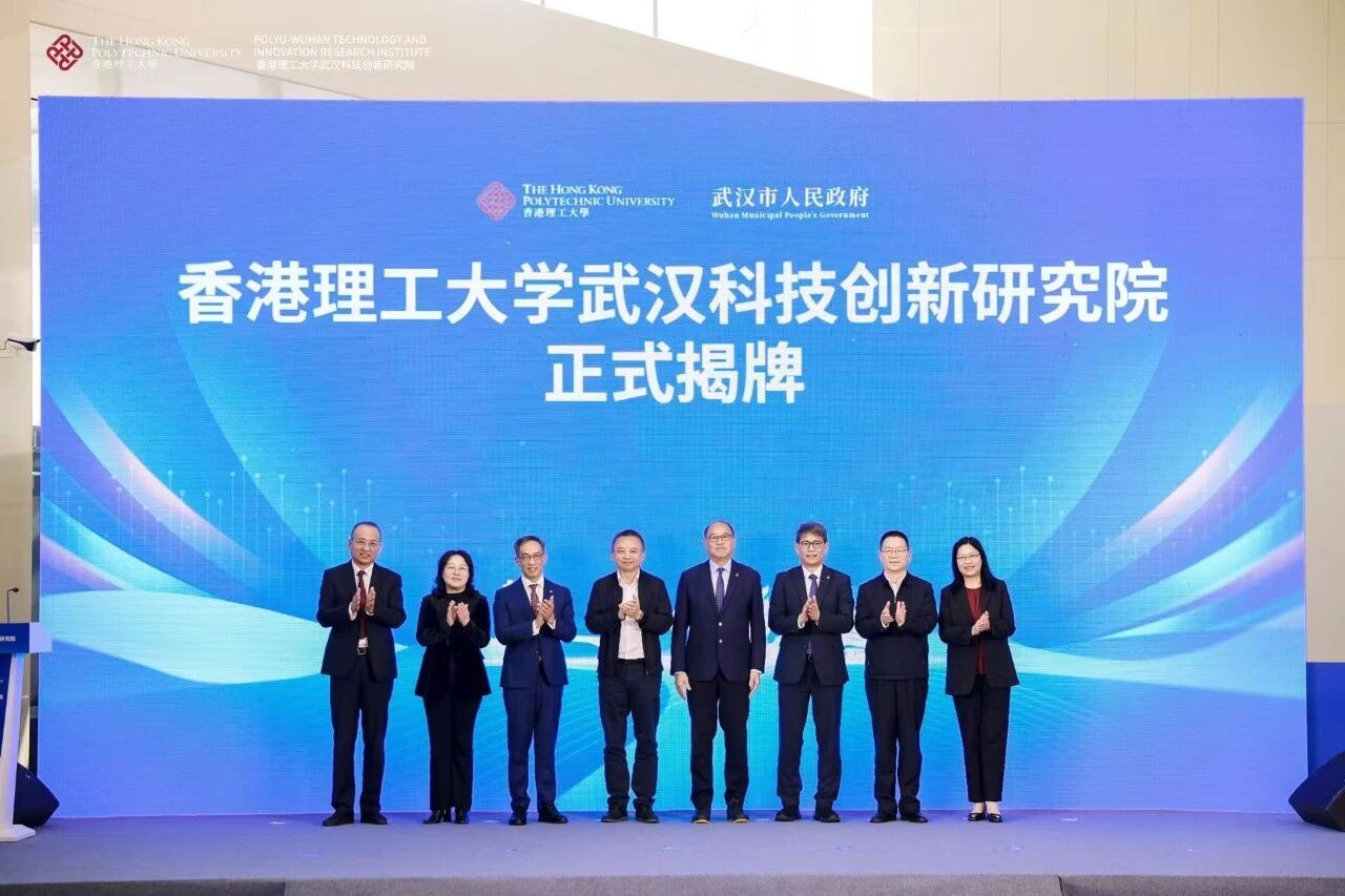 香港理工大學武漢科技創新研究院正式揭牌
