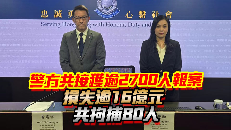 警方就JPEX詐騙案檢控16人包括網紅林作 通緝3主腦骨幹