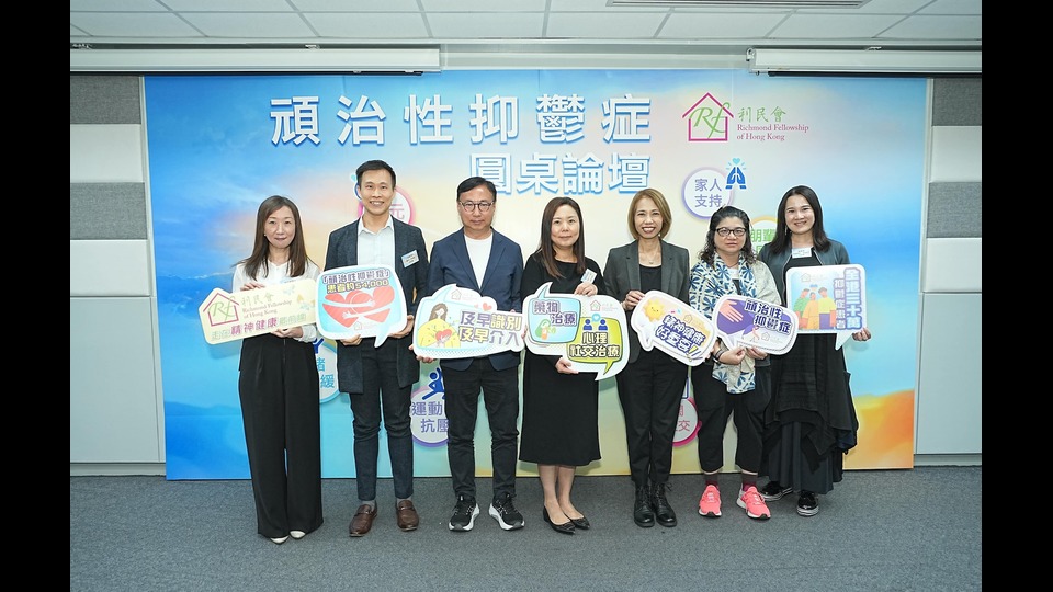 香港頑治性抑鬱症圓桌論壇聚焦治療挑戰與社會負擔