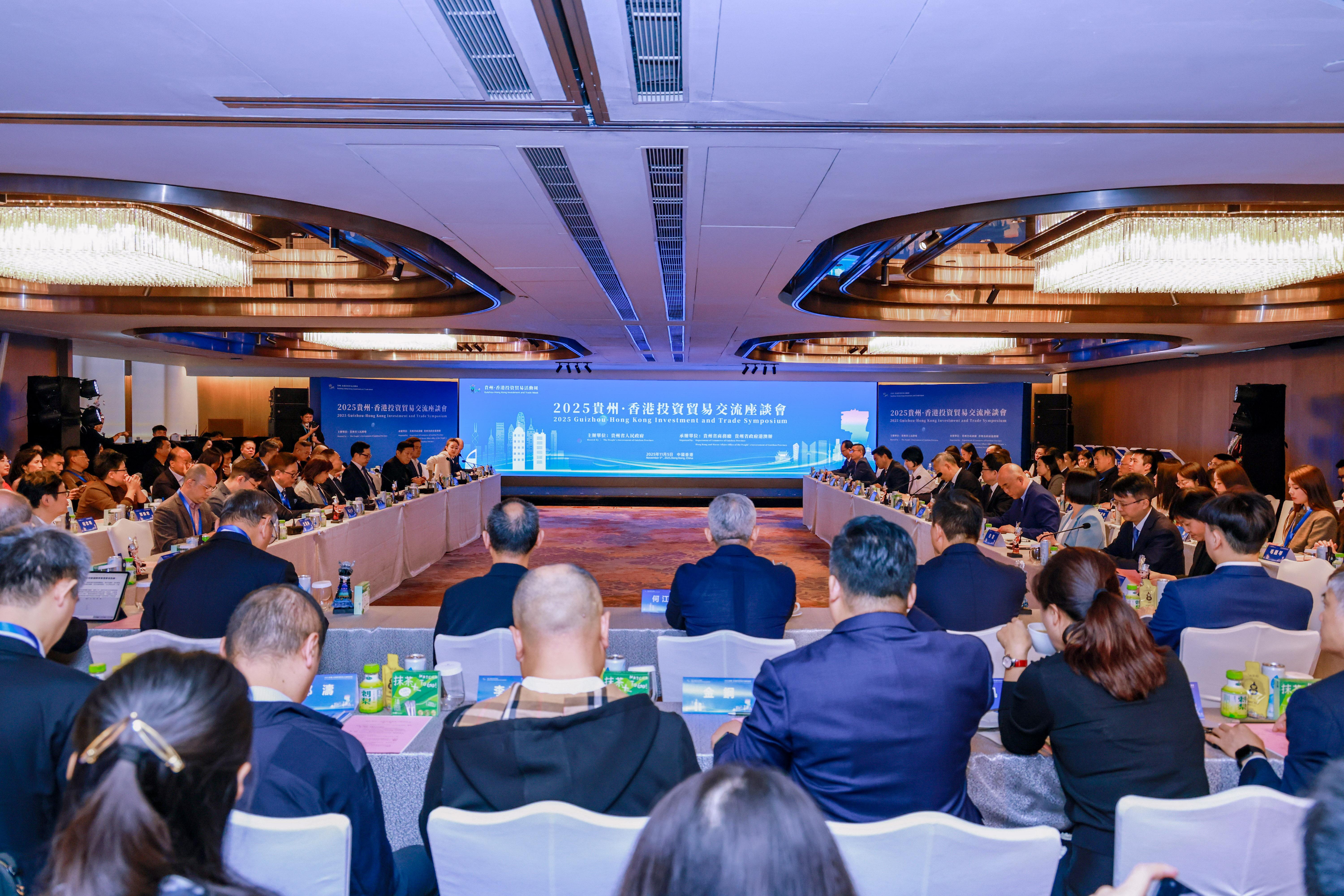 「2025貴州·香港投資貿易交流座談會」達成6項簽約