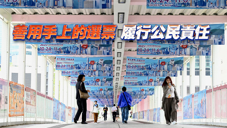 立法會選舉 | 各方呼籲踴躍投票 維護廉潔選舉