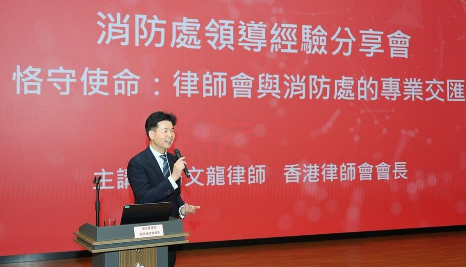 律師會應邀向近百消防官員分享領導經驗 湯文龍：共同建構安全法治社區 發揮協同效應