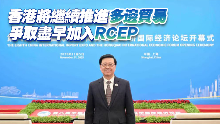 李家超：香港會繼續強化超級聯繫人角色 滬港雙劍合璧推動內企出海