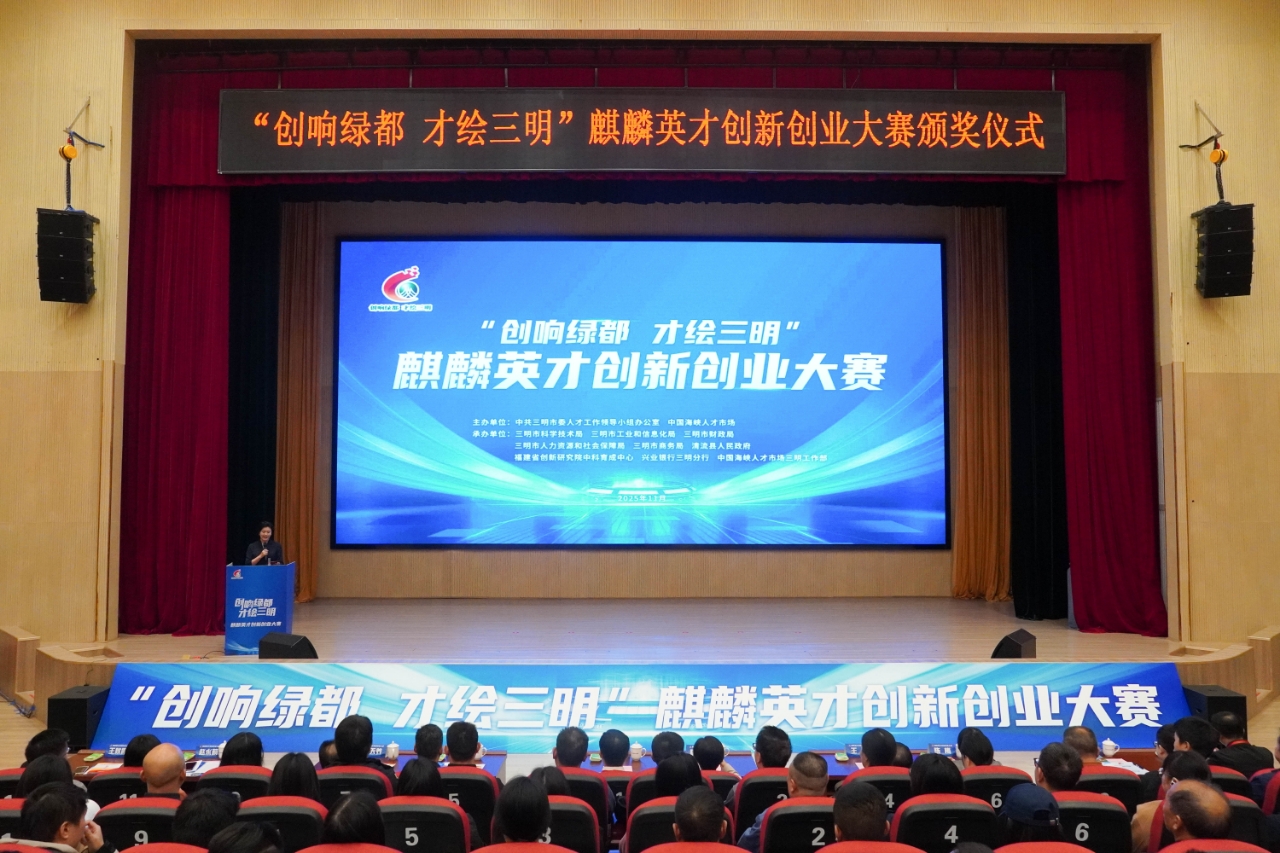 三明以賽事創新激活人才與產業發展「雙引擎」