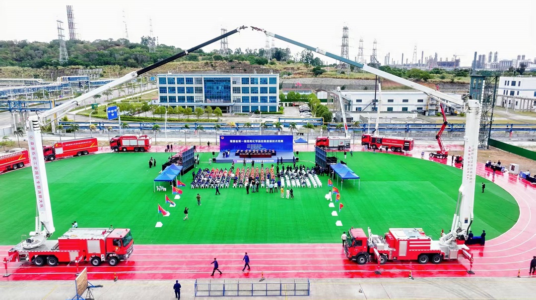 福建省第一屆危險化學品應急救援技術競賽開幕