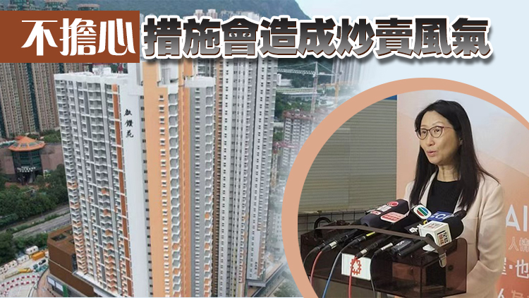 房委會通過縮短居屋禁售期等 黃碧如：調整時機合適