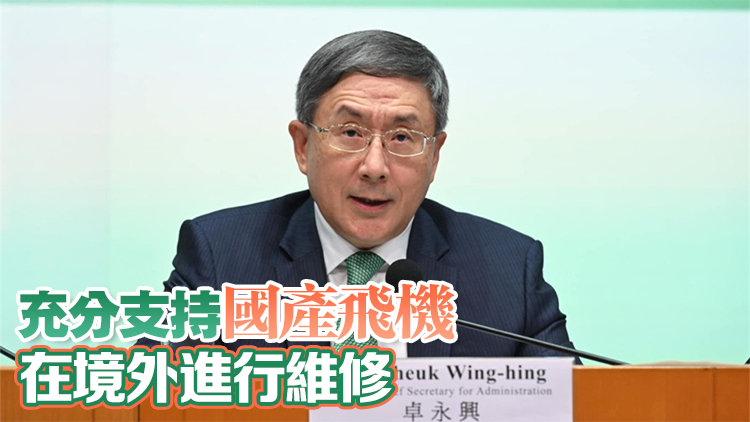 卓永興：香港正計劃加強飛機維修培訓 便利C919在港維修