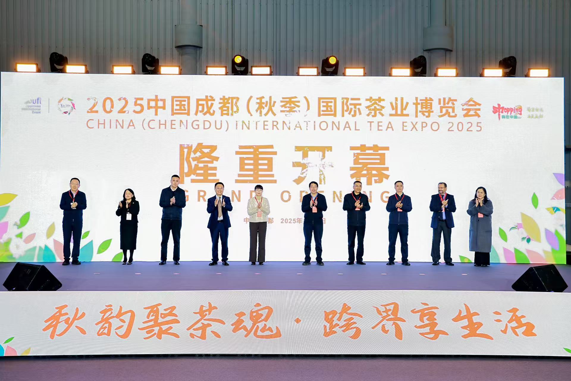 2025成都國際茶博會啟幕 35000㎡展區+50餘場活動燃動秋日消費