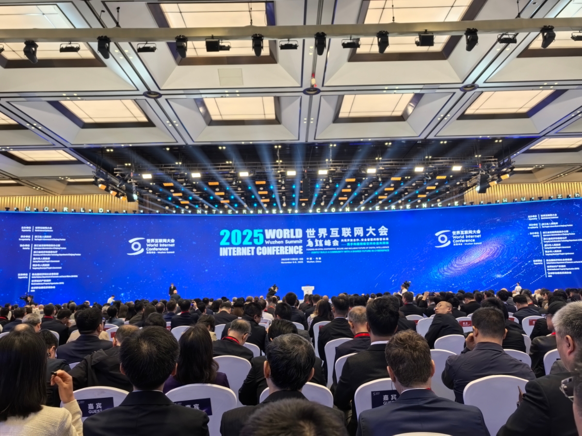 2025世界互聯網大會啟幕，共繪數智未來新藍圖