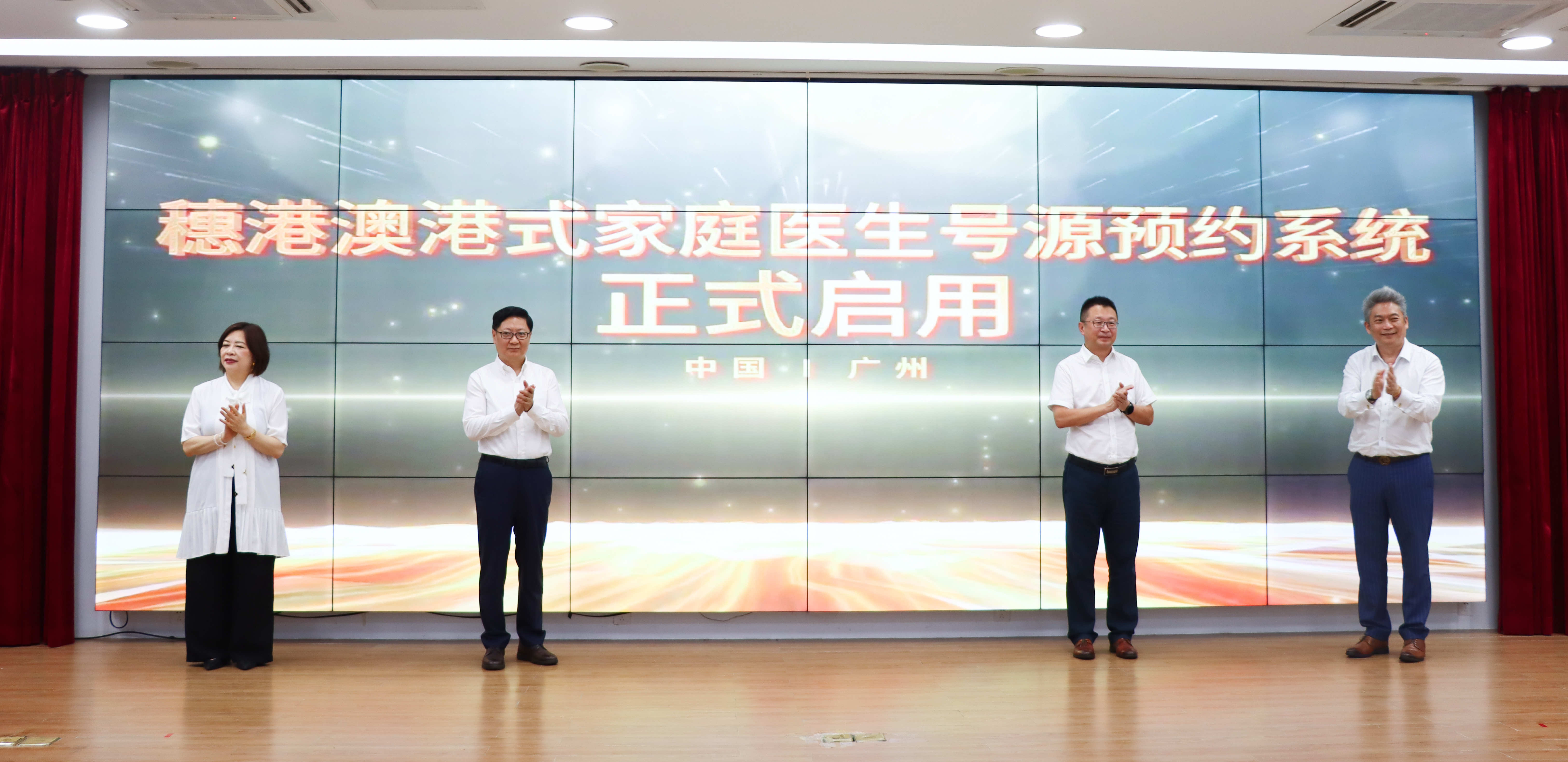  穗港攜手打造「一小時醫療圈」——穗港澳港式家庭醫生號源預約系統正式啟用