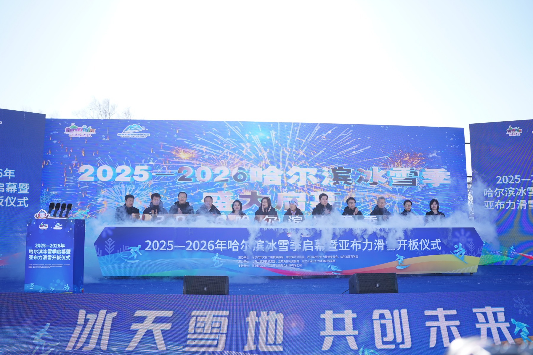 2025-2026年哈爾濱冰雪季啟幕  亞布力滑雪開板迎客
