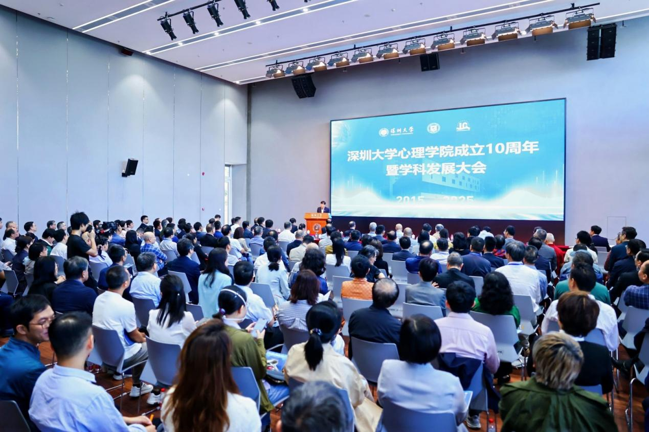 深圳大學心理學院召開成立10周年暨學科發展大會