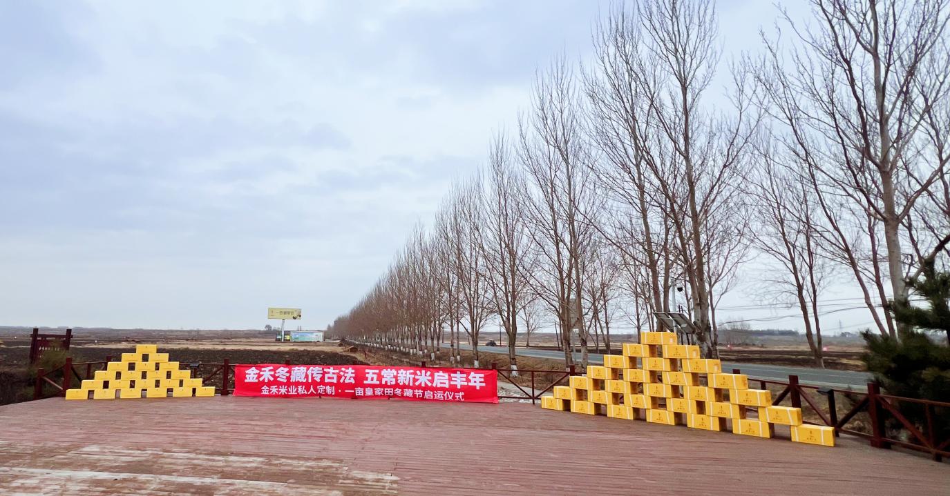 5909畝核心產區直供！五常金禾米業私人定製·一畝皇家田冬藏節啟運