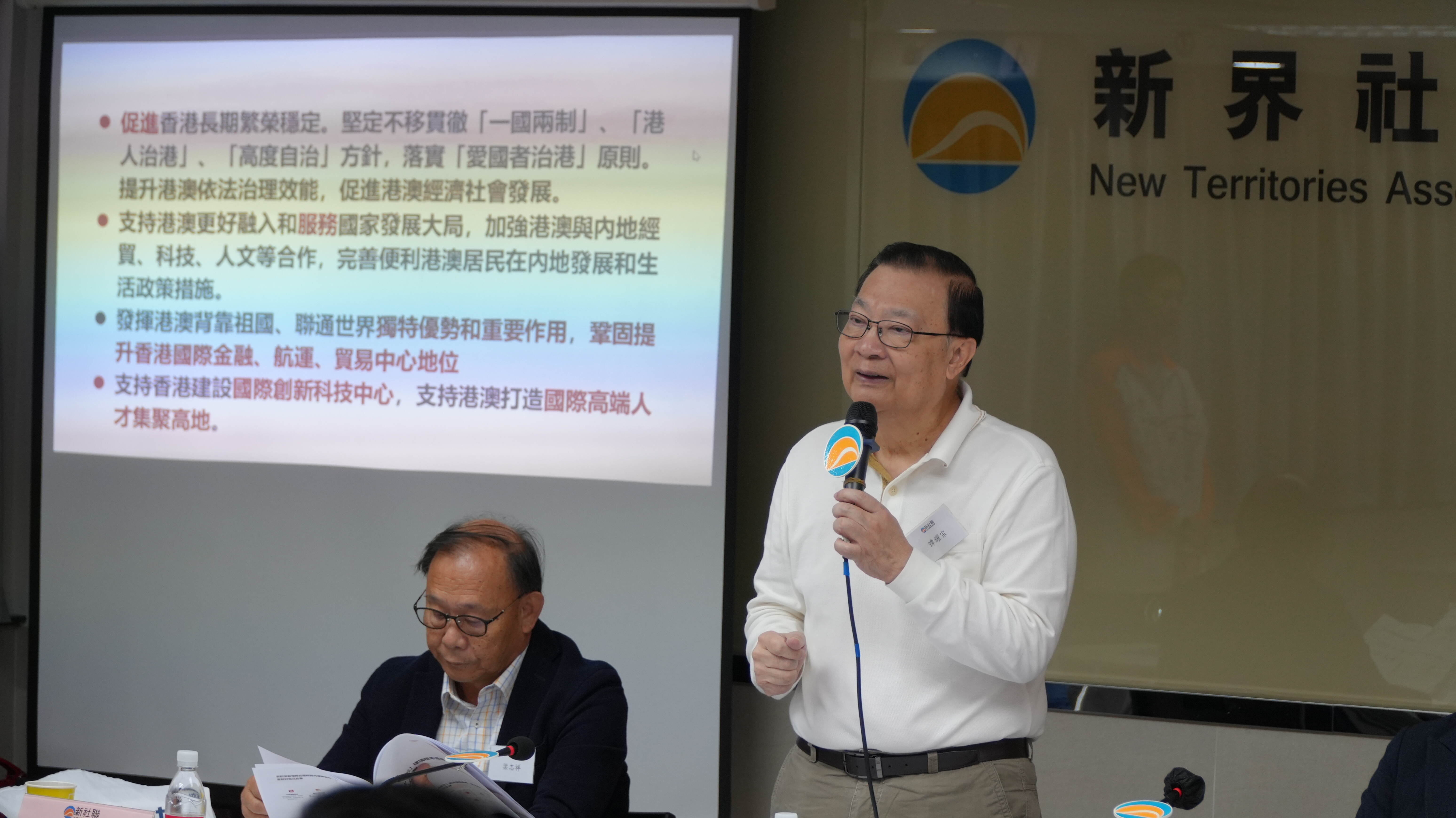 新社聯舉辦二十屆四中全會精神分享會 把握「十五五」戰略定位與香港發展新機遇