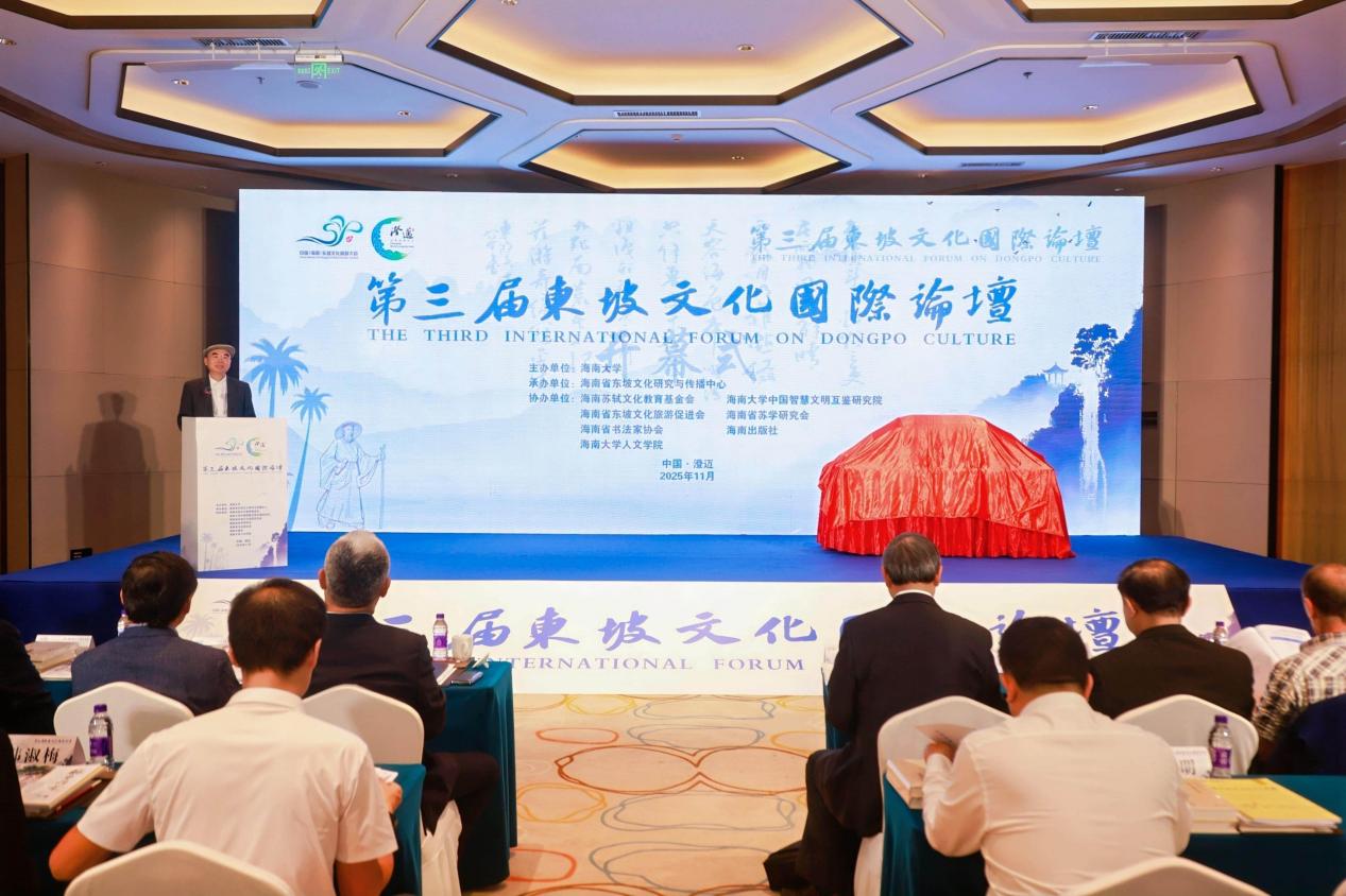 千年東坡「再現」自貿港——第三屆東坡文化國際論壇在海南澄邁開幕