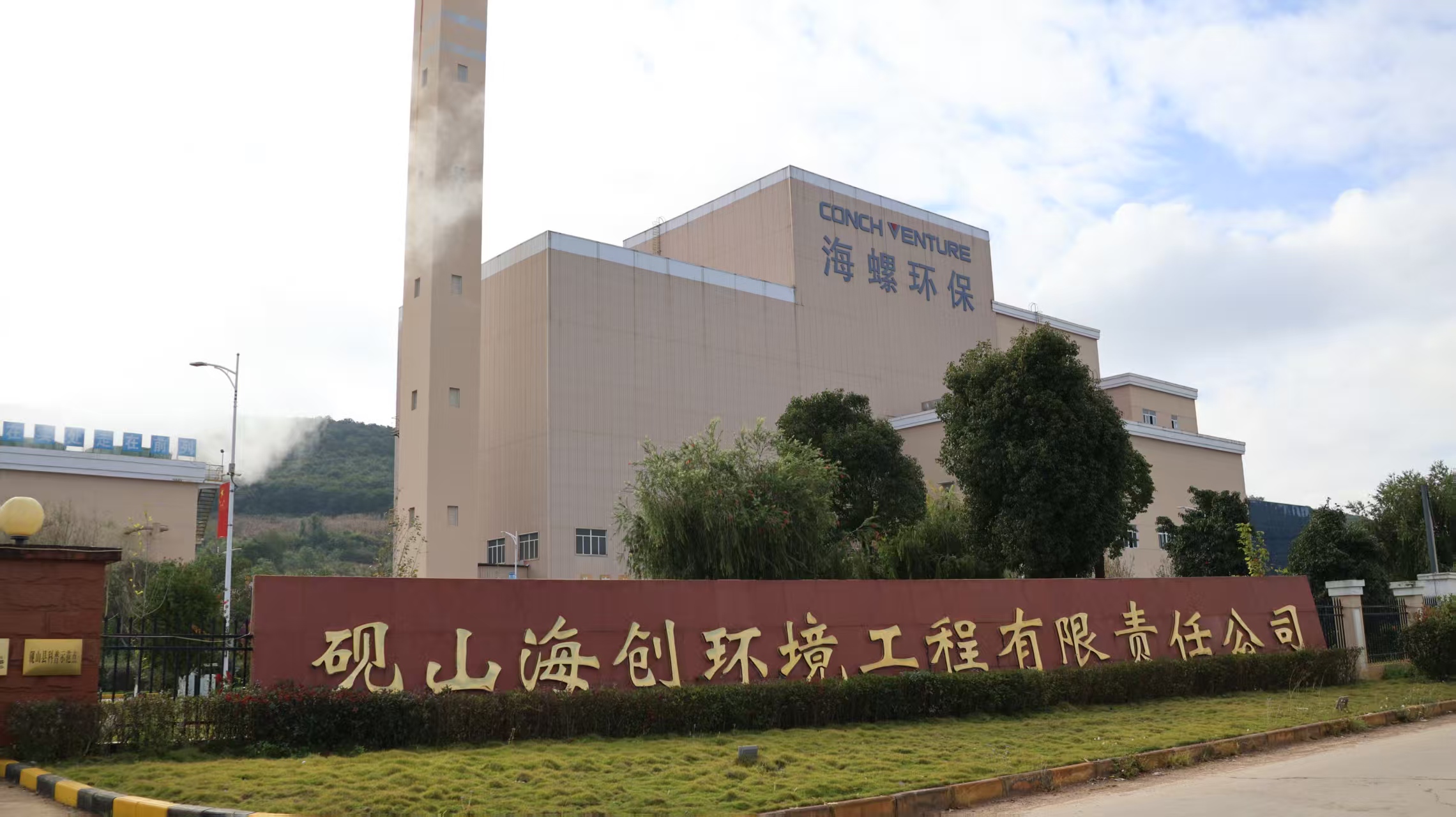 活力中國調研行：硯山垃圾「變身」綠電的綠色生態發展路徑