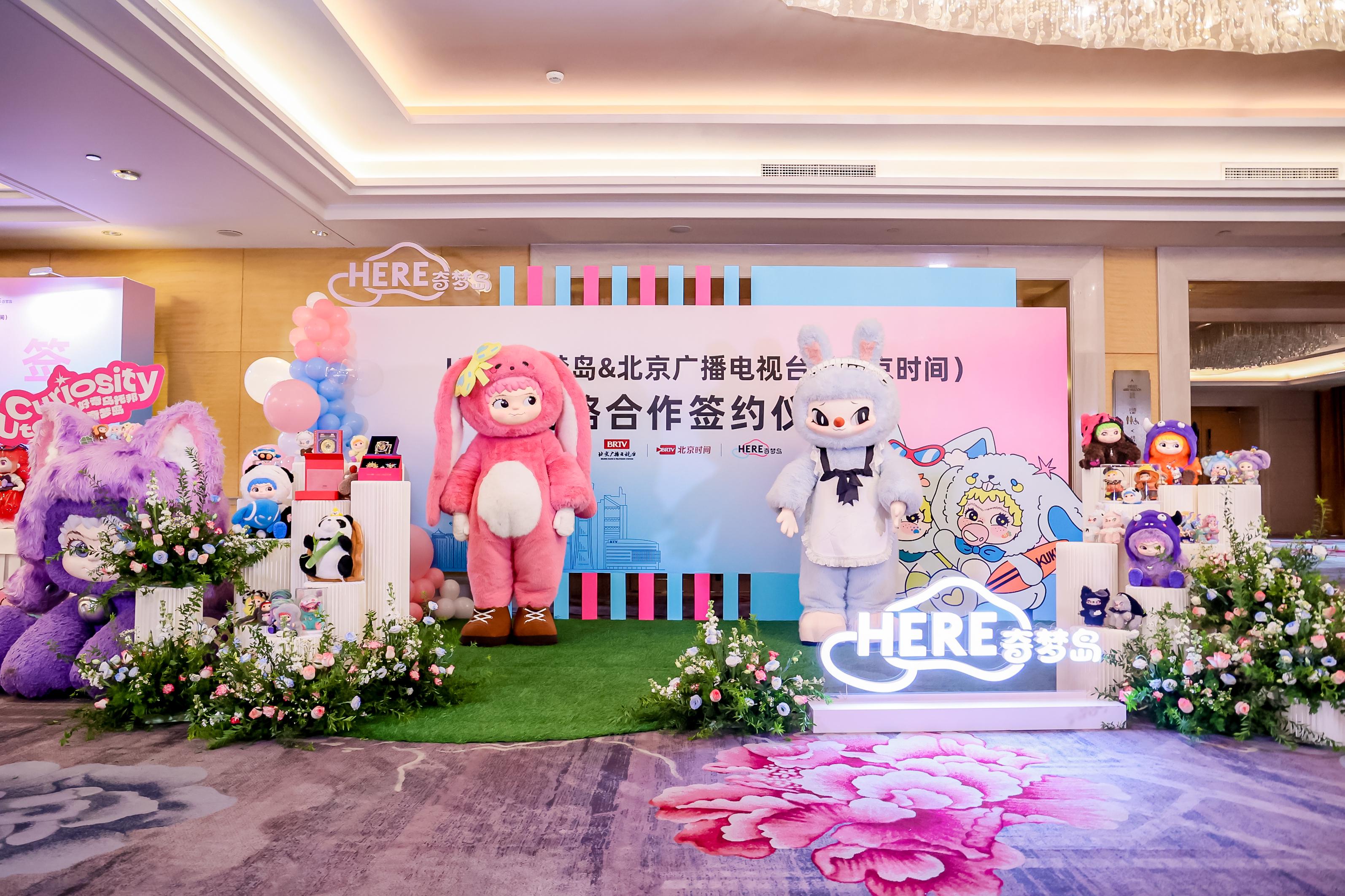 「HERE奇夢島」啟航：讓潮玩成為連接世界的情緒語言