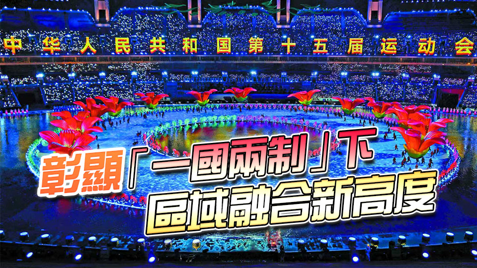 【港商時評】三地聯手開先河 灣區融合更緊密